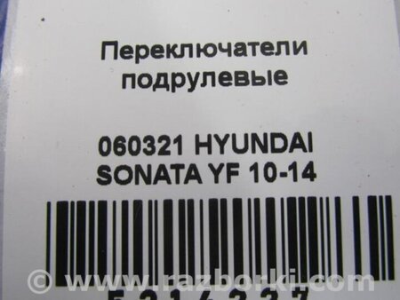 ФОТО Подрулевые переключатели (Гитара) для Hyundai Sonata YF (09.2009-03.2014) Киев