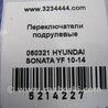 ФОТО Подрулевые переключатели (Гитара) для Hyundai Sonata YF (09.2009-03.2014) Киев