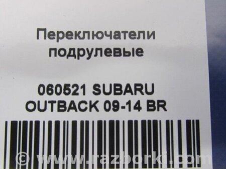 ФОТО Подрулевые переключатели (Гитара) для Subaru Outback BR Киев