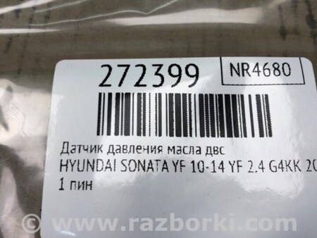 ФОТО Датчик давления масла для Hyundai Sonata YF (09.2009-03.2014) Киев