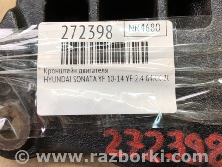 ФОТО Кронштейн крепления двигателя для Hyundai Sonata YF (09.2009-03.2014) Киев