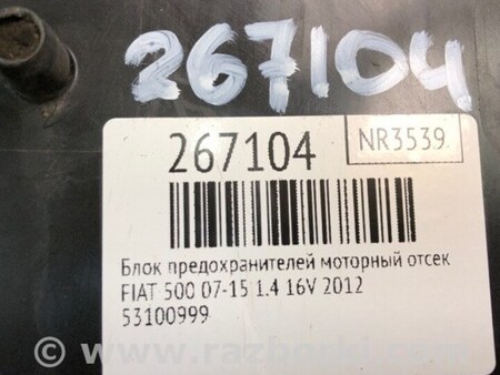 ФОТО Блок предохранителей для Fiat 500 (07-15) Киев