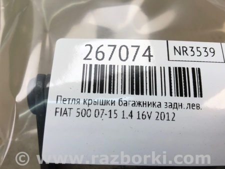 ФОТО Петля крышки багажника для Fiat 500 (07-15) Киев