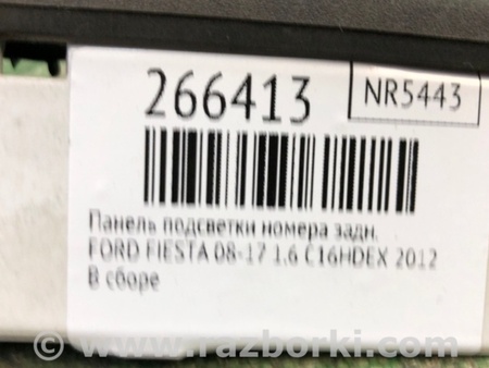 ФОТО Подсветка номера для Ford Fiesta Mk6 (2008-2017) Киев