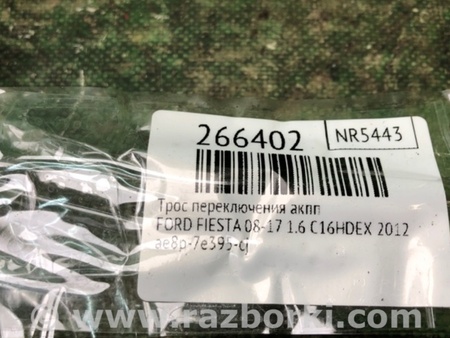 ФОТО Трос переключения АКПП для Ford Fiesta Mk6 (2008-2017) Киев