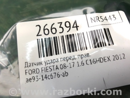 ФОТО Датчик удара для Ford Fiesta Mk6 (2008-2017) Киев