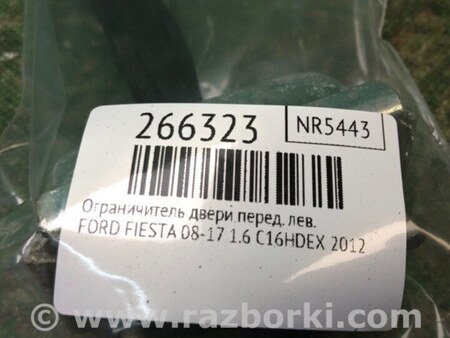 ФОТО Ограничитель двери для Ford Fiesta Mk6 (2008-2017) Киев