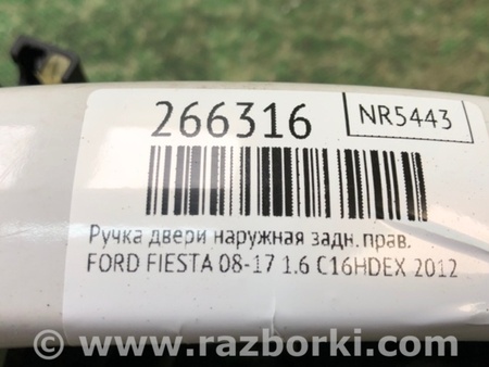ФОТО Ручка двери для Ford Fiesta Mk6 (2008-2017) Киев
