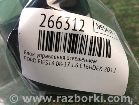 ФОТО Блок управления освещением для Ford Fiesta Mk6 (2008-2017) Киев