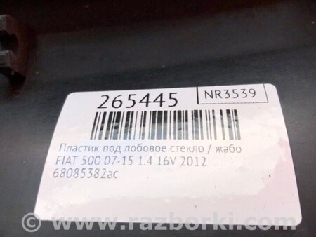ФОТО Пластик под лобовое стекло (Жабо) для Fiat 500 (07-15) Киев