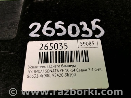 ФОТО Усилитель заднего бампера для Hyundai Sonata YF (09.2009-03.2014) Киев
