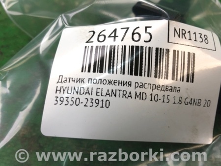 ФОТО Датчик положения распредвала для Hyundai Elantra MD (04.2010-05.2016) Киев
