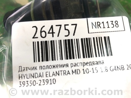 ФОТО Датчик положения распредвала для Hyundai Elantra MD (04.2010-05.2016) Киев