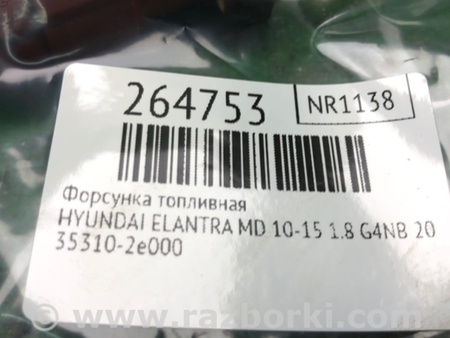 ФОТО Форсунка топливная для Hyundai Elantra MD (04.2010-05.2016) Киев