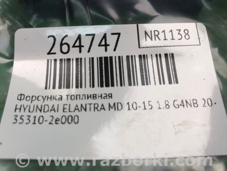 ФОТО Форсунка топливная для Hyundai Elantra MD (04.2010-05.2016) Киев