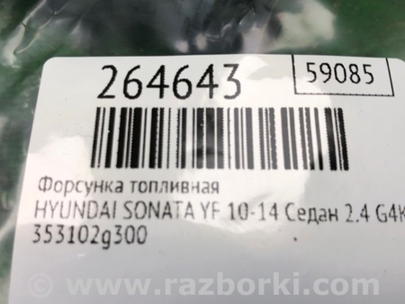 ФОТО Форсунка топливная для Hyundai Sonata YF (09.2009-03.2014) Киев