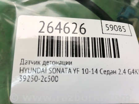 ФОТО Датчик детонации для Hyundai Sonata YF (09.2009-03.2014) Киев