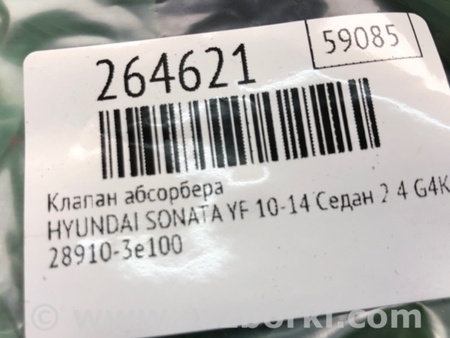 ФОТО Клапан абсорбера для Hyundai Sonata YF (09.2009-03.2014) Киев