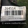 ФОТО Радиатор инвертора для Hyundai Sonata YF (09.2009-03.2014) Киев