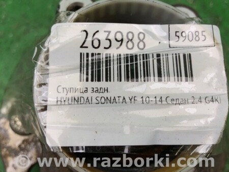 ФОТО Ступица для Hyundai Sonata YF (09.2009-03.2014) Киев