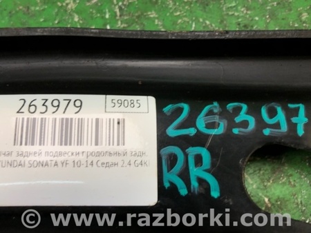 ФОТО Рычаг задний продольный для Hyundai Sonata YF (09.2009-03.2014) Киев