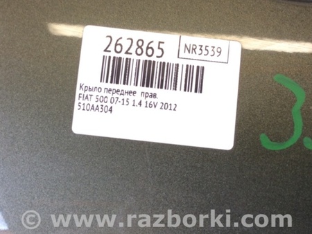 ФОТО Крыло переднее для Fiat 500 (07-15) Киев