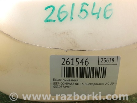 ФОТО Бачок омывателя для Jeep Compass (06-15) Киев