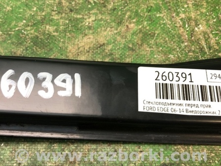 ФОТО Стеклоподъемник для Ford Edge 1 U387 (01.2006-04.2015) Киев