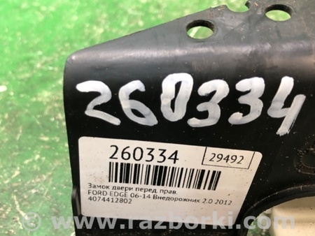 ФОТО Замок двери для Ford Edge 1 U387 (01.2006-04.2015) Киев