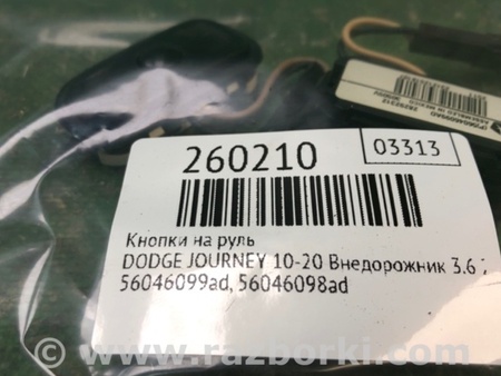 ФОТО Кнопки руля для Dodge Journey (2011-2020) Киев