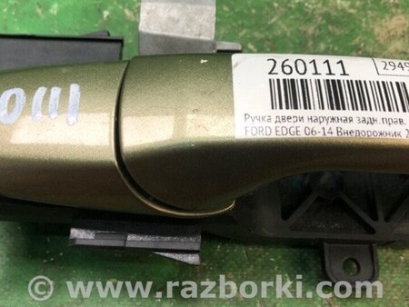 ФОТО Ручка двери для Ford Edge 1 U387 (01.2006-04.2015) Киев