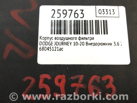 ФОТО Воздушный фильтр (корпус) для Dodge Journey (2011-2020) Киев