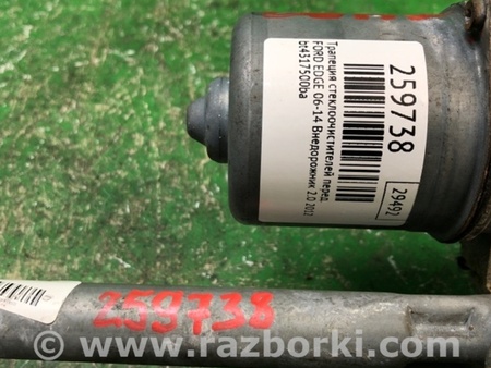 ФОТО Трапеция дворников для Ford Edge 1 U387 (01.2006-04.2015) Киев