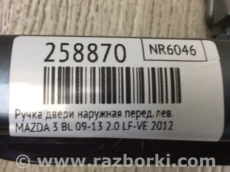ФОТО Ручка двери для Mazda 3 BL (2009-2013) (II) Киев