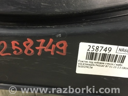 ФОТО Пластик под лобовое стекло (Жабо) для Volkswagen Passat B7 (09.2010-06.2015) Киев