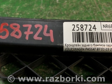 ФОТО Кронштейн бампера для Volkswagen Passat B7 (09.2010-06.2015) Киев