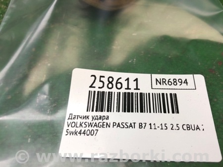 ФОТО Датчик удара для Volkswagen Passat B7 (09.2010-06.2015) Киев