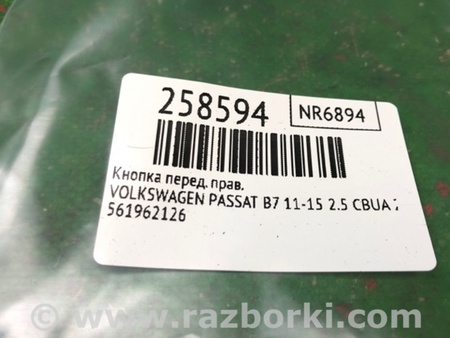 ФОТО Кнопка для Volkswagen Passat B7 (09.2010-06.2015) Киев
