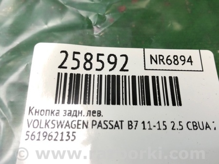 ФОТО Кнопка для Volkswagen Passat B7 (09.2010-06.2015) Киев