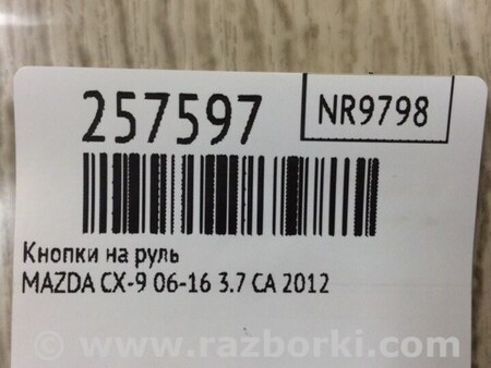 ФОТО Кнопки руля для Mazda CX-9 TB (2007-2016) Киев