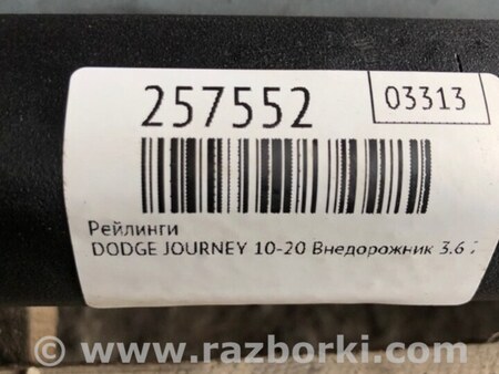 ФОТО Рейлинг крыши для Dodge Journey (2011-2020) Киев