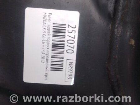 ФОТО Рычаг задний продольный для Mazda CX-9 TB (2007-2016) Киев