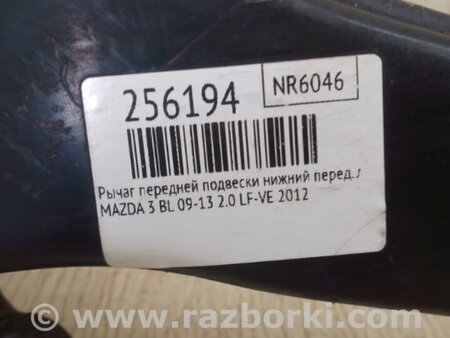 ФОТО Рычаг передний нижний для Mazda 3 BL (2009-2013) (II) Киев