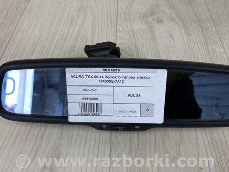 ФОТО Зеркало заднего вида (салон) для Acura TSX CU2 (03.2008-05.2014) Киев