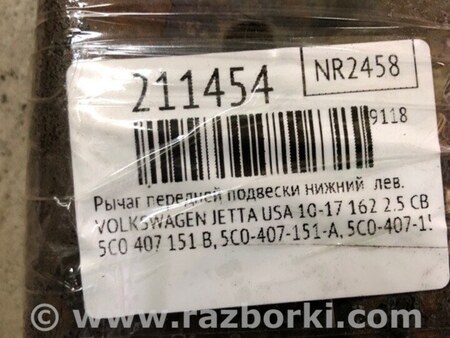 ФОТО Рычаг передний нижний для Volkswagen Jetta USA (10-17) Киев