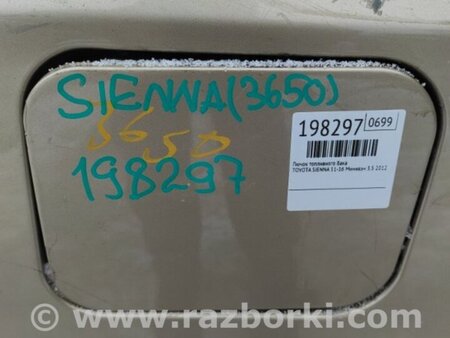 ФОТО Лючок топливного бака для Toyota Sienna (11-16) Киев