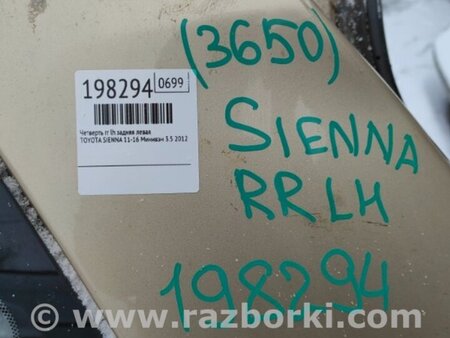 ФОТО Четверть кузова задняя для Toyota Sienna (11-16) Киев