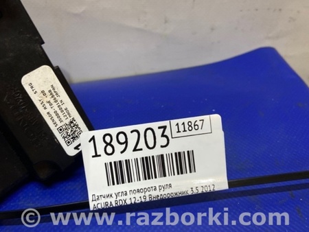 ФОТО Датчик угла поворота руля для Acura RDX TB3, TB4 (03.2012-12.2015) Киев