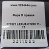 ФОТО Фара для Lexus CT200 (11-17) Киев