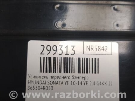 ФОТО Усилитель переднего бампера для Hyundai Sonata YF (09.2009-03.2014) Киев